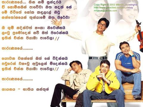 Tharunnyaye Heena Nam Sundarai Lyrics